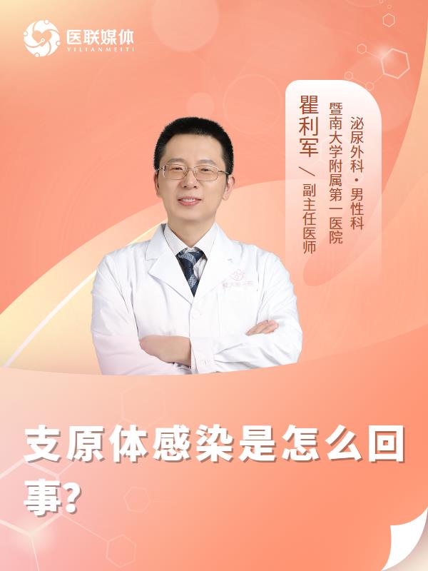 支原体感染是怎么回事？