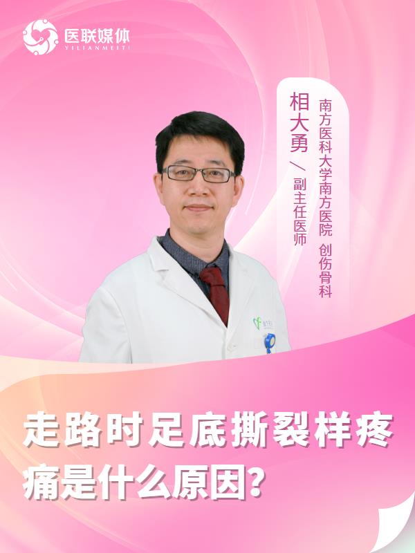 走路时足底撕裂样疼痛是什么原因？