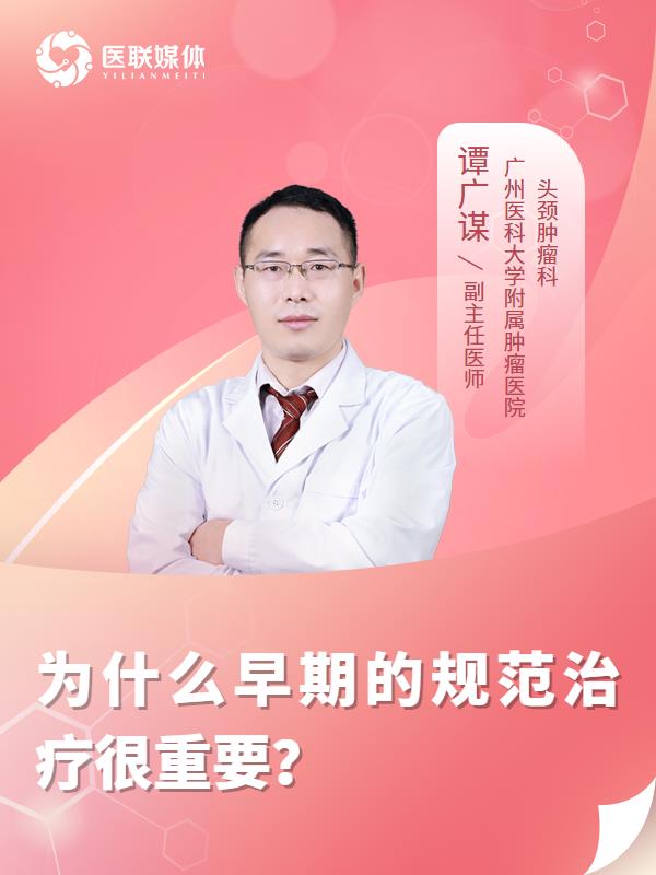 为什么早期的规范治疗很重要？