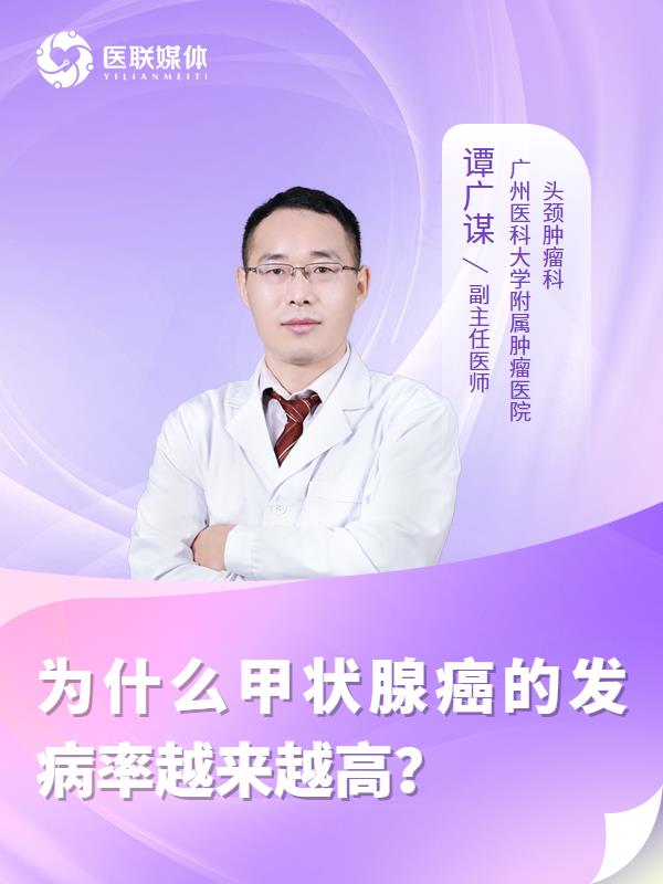 为什么甲状腺癌的发病率越来越高？