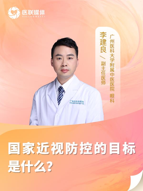 国家近视防控的目标是什么？