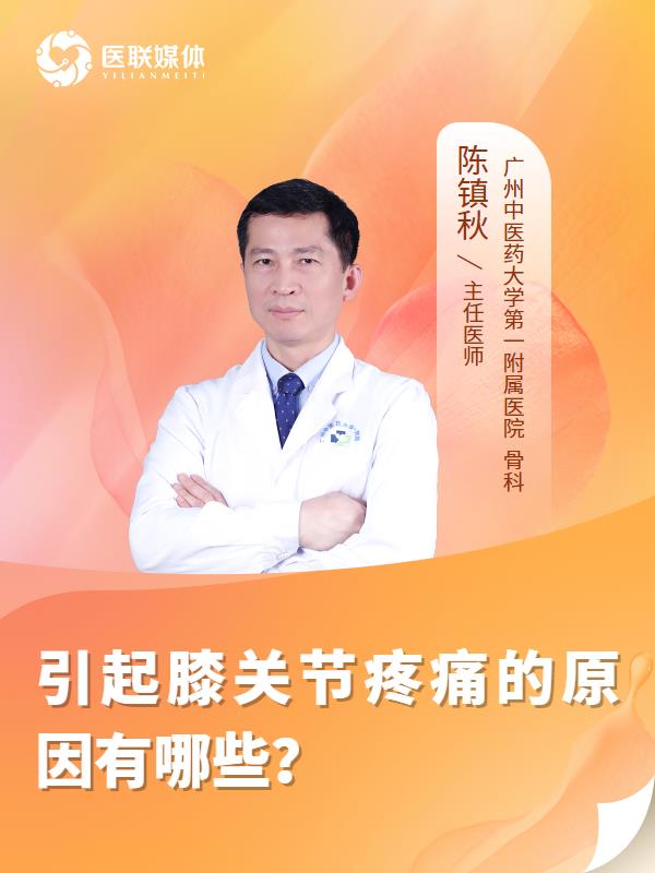 引起膝关节疼痛的原因有哪些？