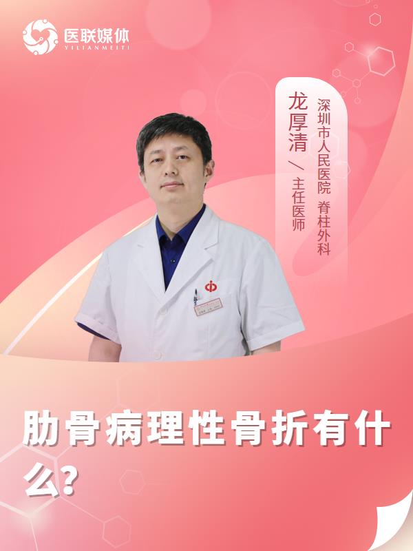 肋骨病理性骨折有什么？