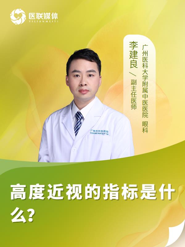 高度近视的指标是什么？