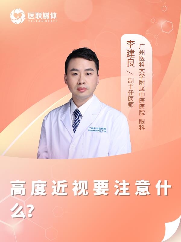 高度近视要注意什么？