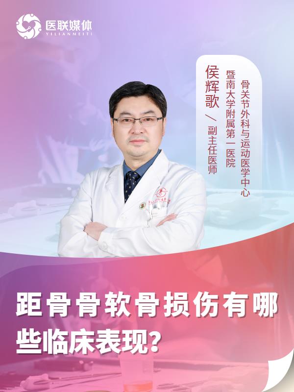 距骨骨软骨损伤有哪些临床表现？