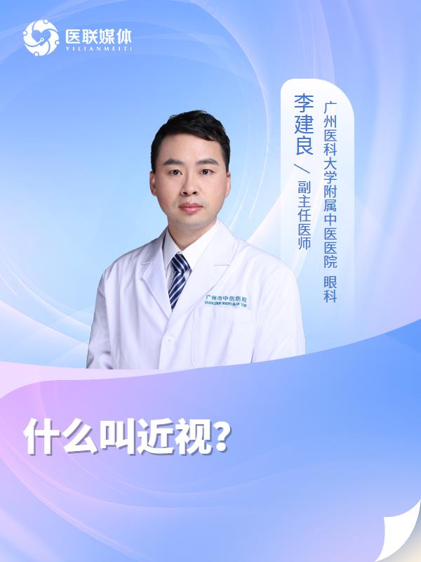 什么叫近视？