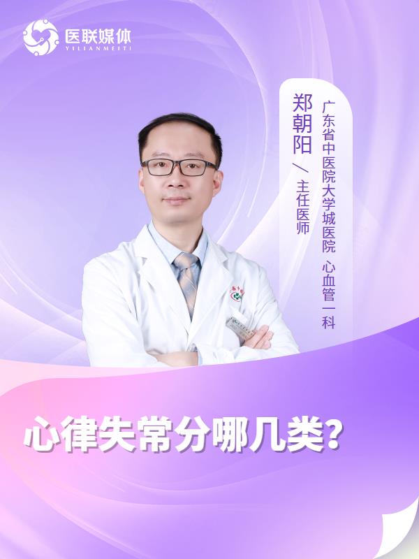 心律失常分哪几类？