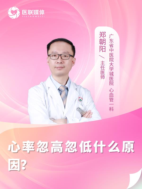 心率忽高忽低什么原因？