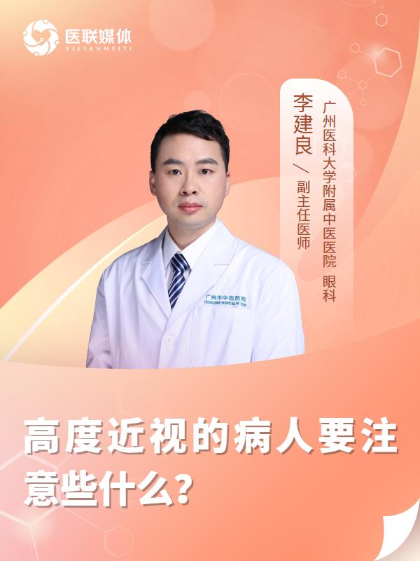 高度近视的病人要注意些什么？