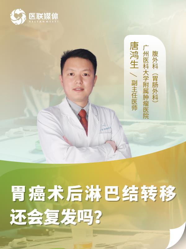 胃癌术后淋巴结转移还会复发吗？