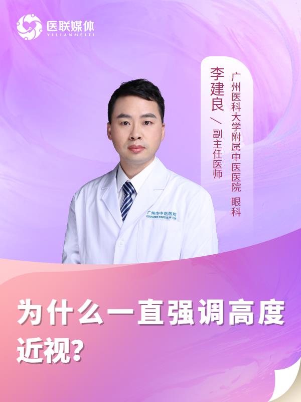 为什么一直强调高度近视？