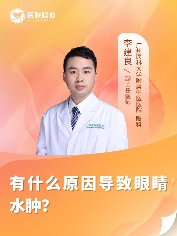 有什么原因?qū)е卵劬λ[？