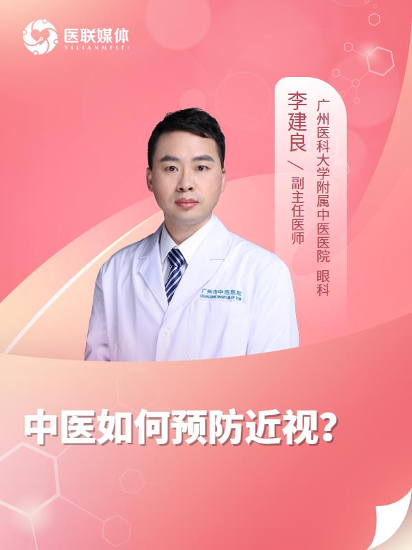 中医如何预防近视？