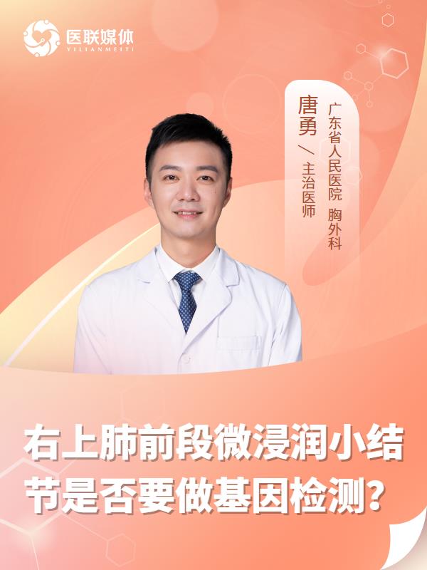 右上肺前段微浸润小结节是否要做基因检测？