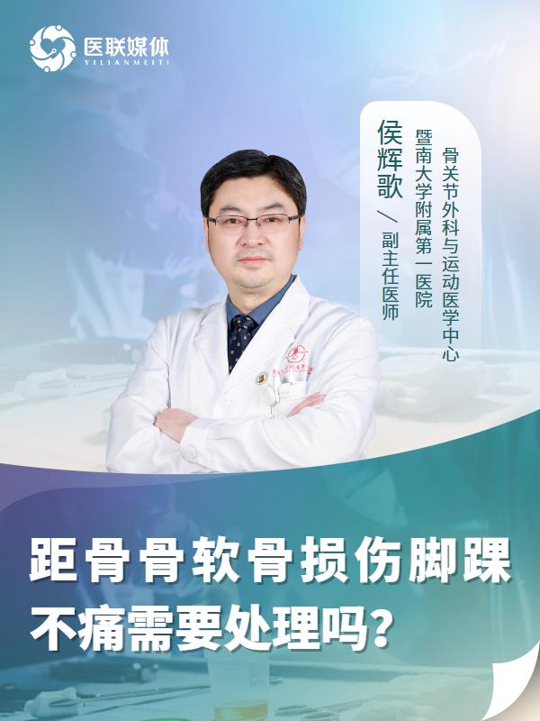距骨骨軟骨損傷腳踝不痛需要處理嗎？