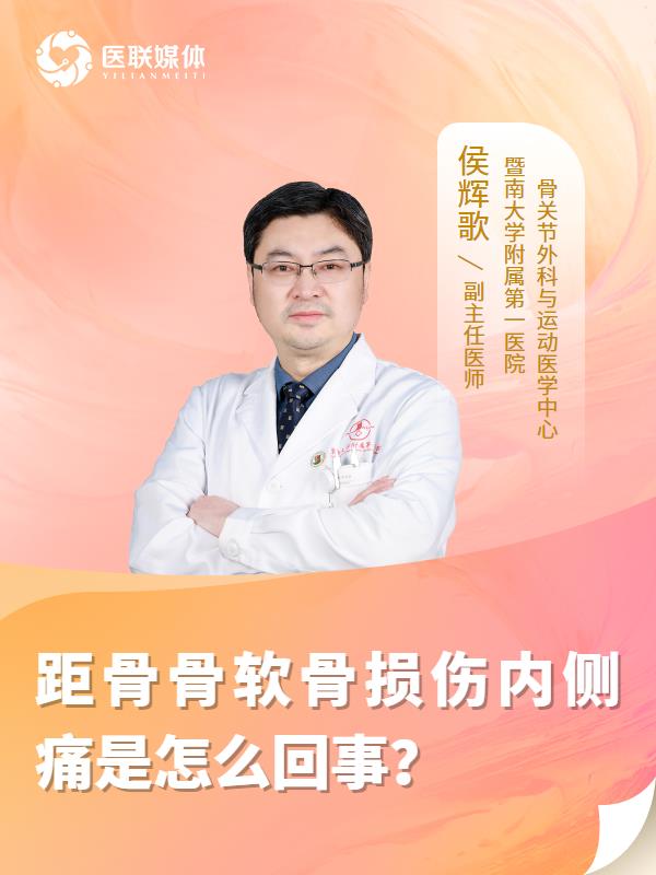 距骨骨软骨损伤内侧痛是怎么回事？