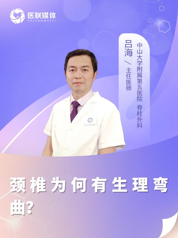颈椎为何有生理弯曲？