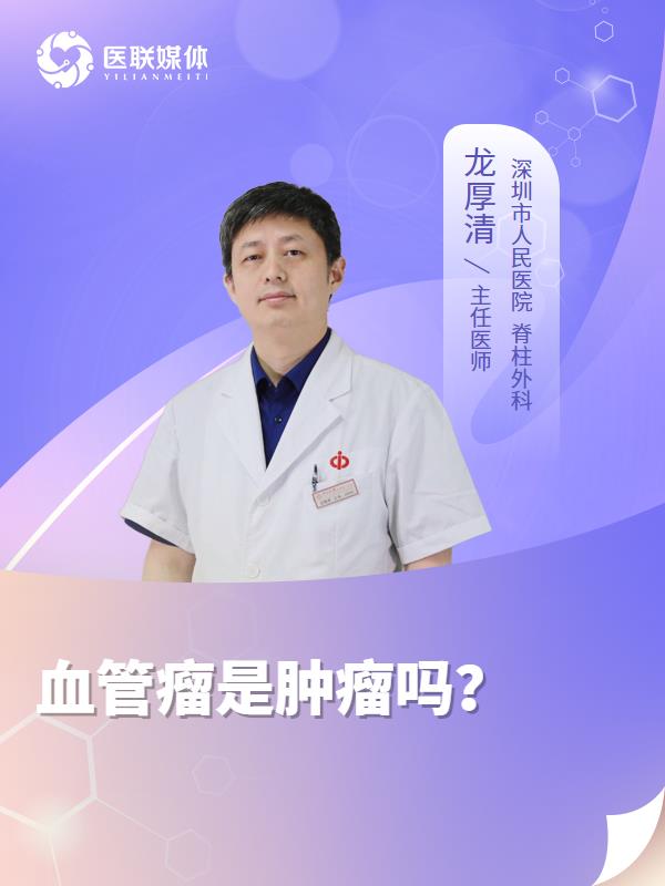 血管瘤是肿瘤吗？