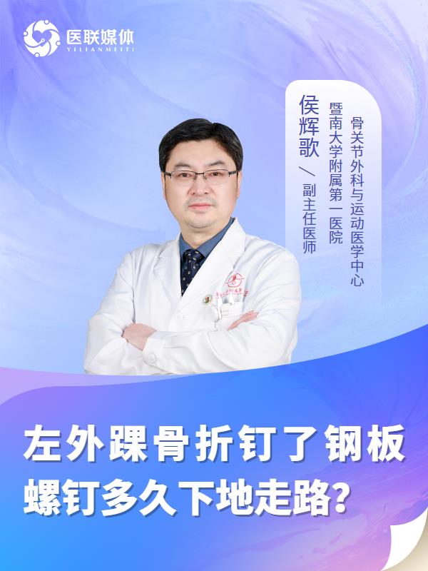左外踝骨折钉了钢板螺钉多久下地走路？