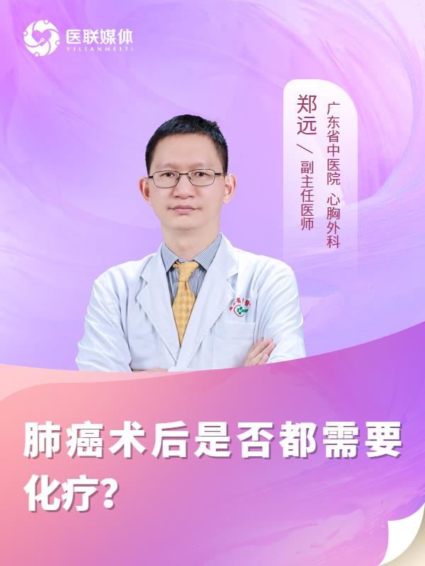 肺癌术后是否都需要化疗？