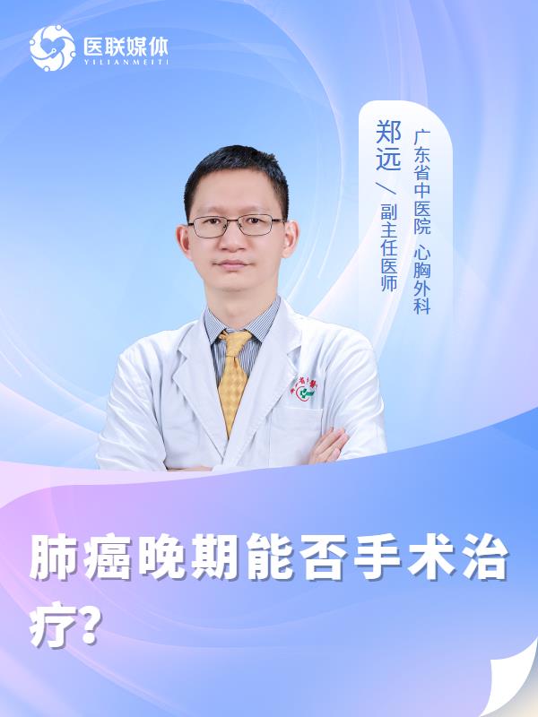 肺癌晚期能否手术治疗？