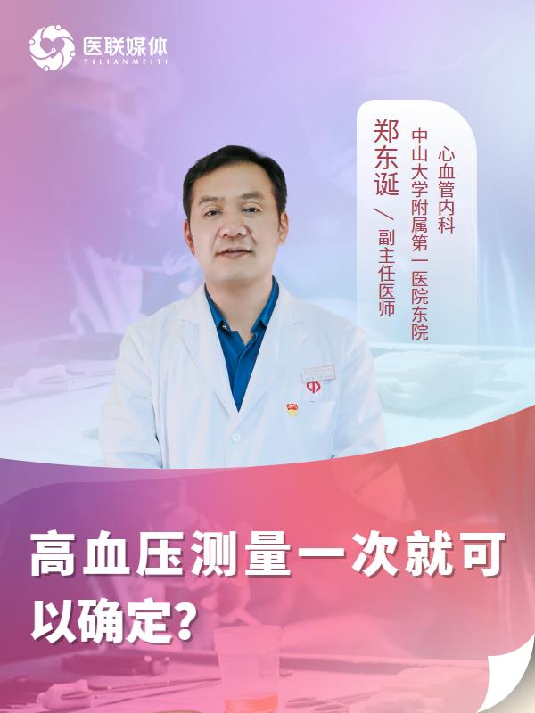 高血压测量一次就可以确定？