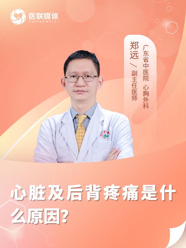 心脏及后背疼痛是什么原因？