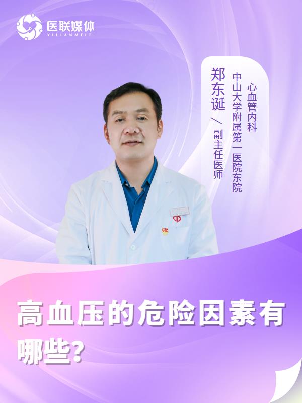高血压的危险因素有哪些？