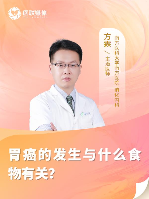胃癌的发生与什么食物有关？