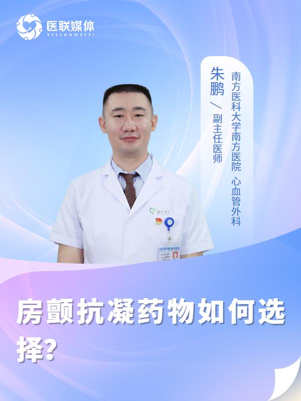 房颤抗凝药物如何选择？