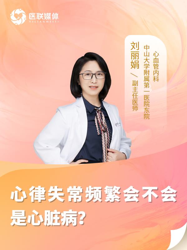 心律失常頻繁會不會是心臟??？