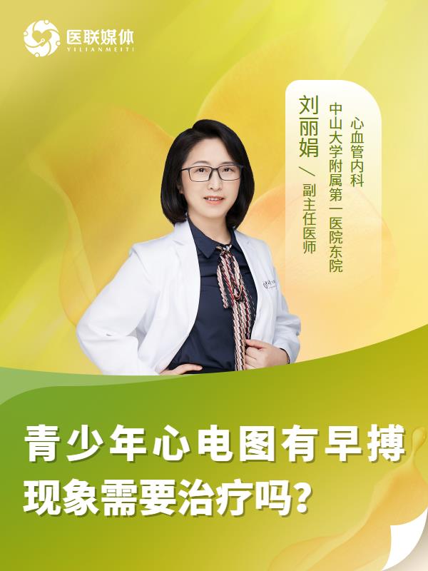 青少年心電圖有早搏現(xiàn)象需要治療嗎？