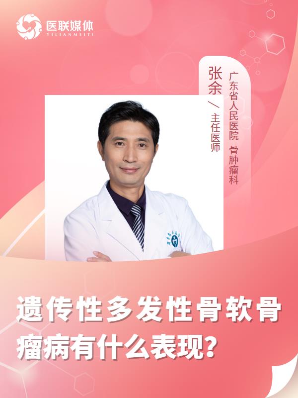 遗传性多发性骨软骨瘤病有什么表现？