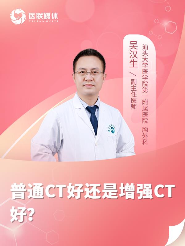 普通CT好还是增强CT好？