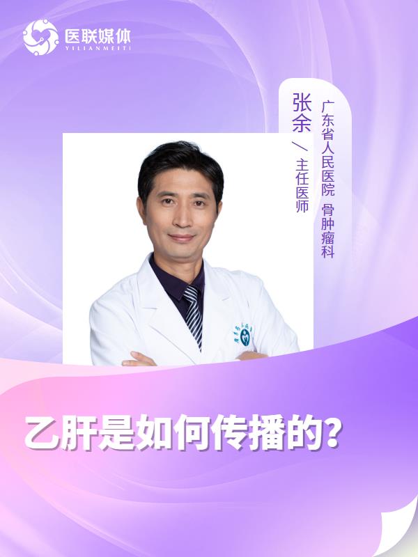 乙肝是如何传播的？