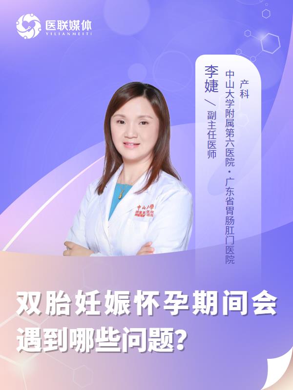 双胎妊娠怀孕期间会遇到哪些问题？