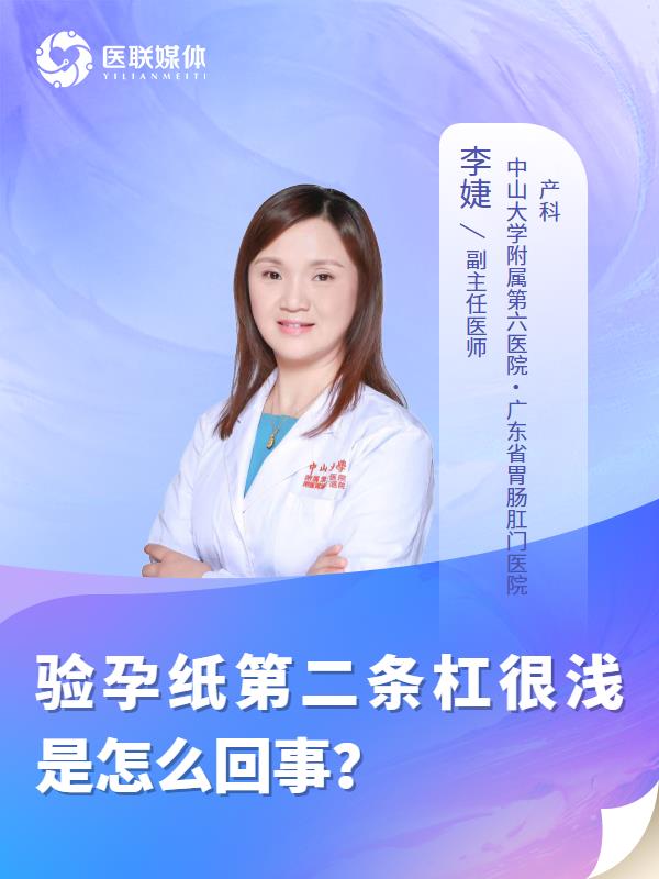 验孕纸第二条杠很浅是怎么回事？