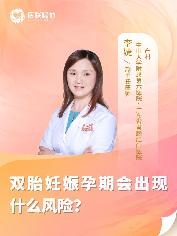 双胎妊娠孕期会出现什么风险？