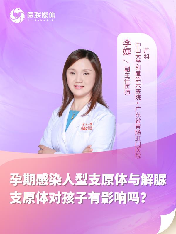 孕期感染人型支原体与解脲支原体对孩子有影响吗？