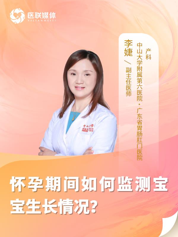 怀孕期间如何监测宝宝生长情况？