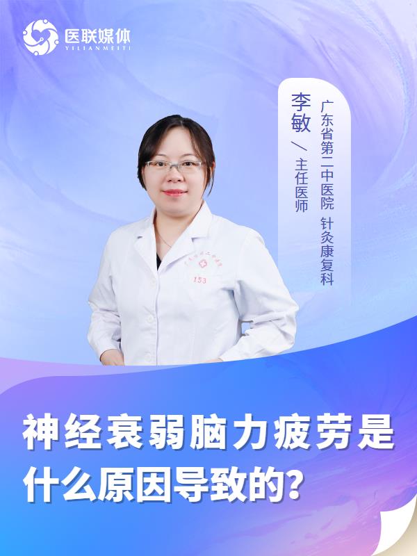 神经衰弱脑力疲劳是什么原因导致的？