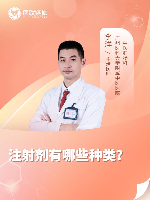 注射剂有哪些种类？