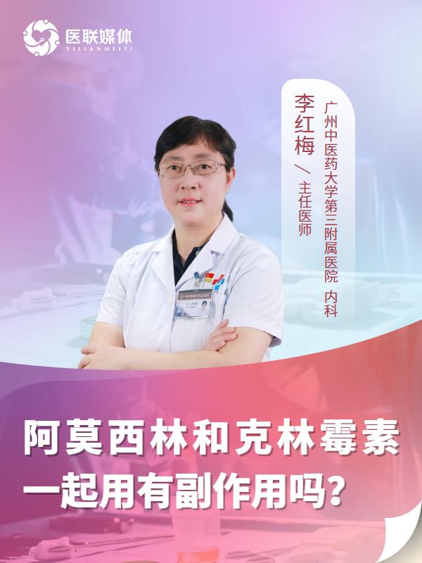 阿莫西林和克林霉素一起用有副作用嗎？