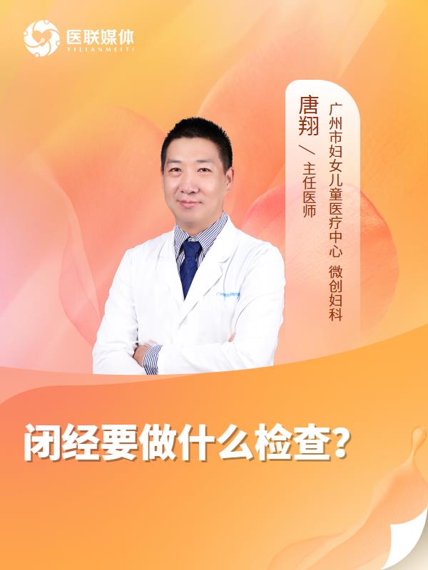 闭经要做什么检查？