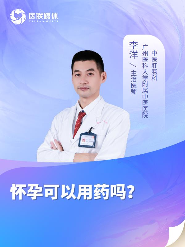 怀孕可以用药吗？