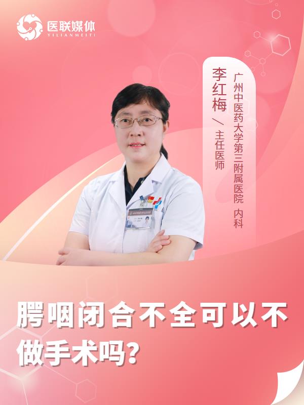 腭咽閉合不全可以不做手術(shù)嗎？