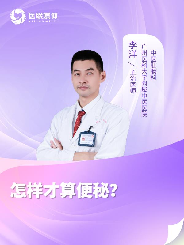 怎样才算便秘？