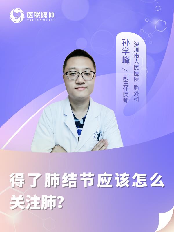 得了肺结节应该怎么关注肺？