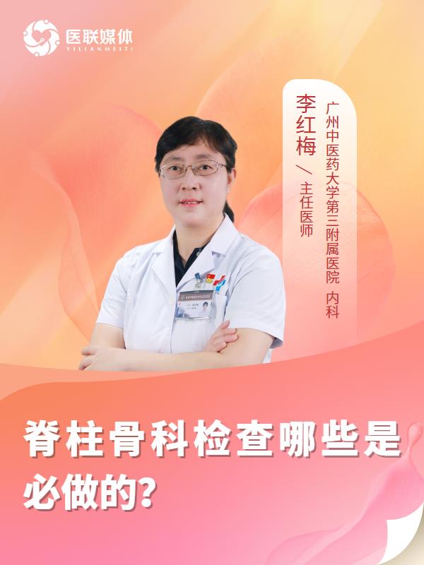 脊柱骨科檢查哪些是必做的？
